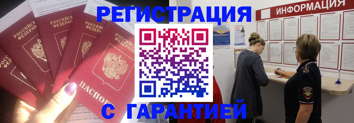 прописка гарантия в Лермонтове